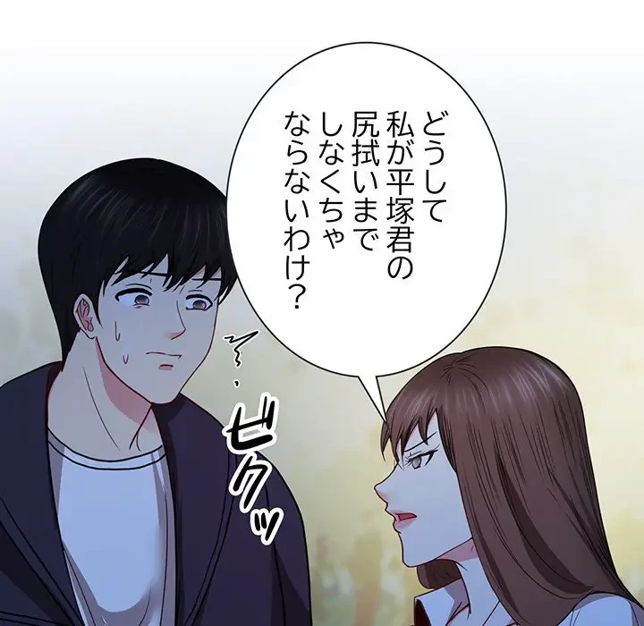 上杉主任、放してください！ 第26話 - 85