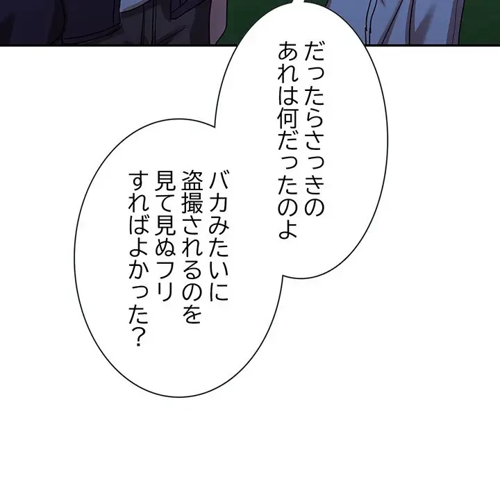 上杉主任、放してください！ 第26話 - 89