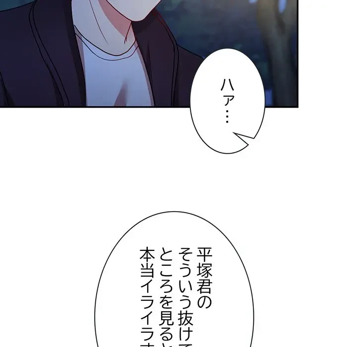 上杉主任、放してください！ 第26話 - 91