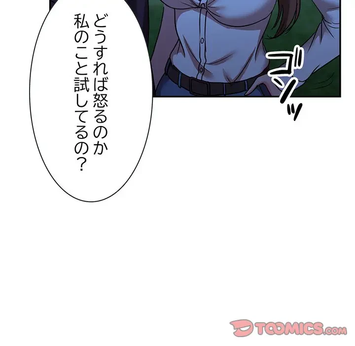 上杉主任、放してください！ 第26話 - 93