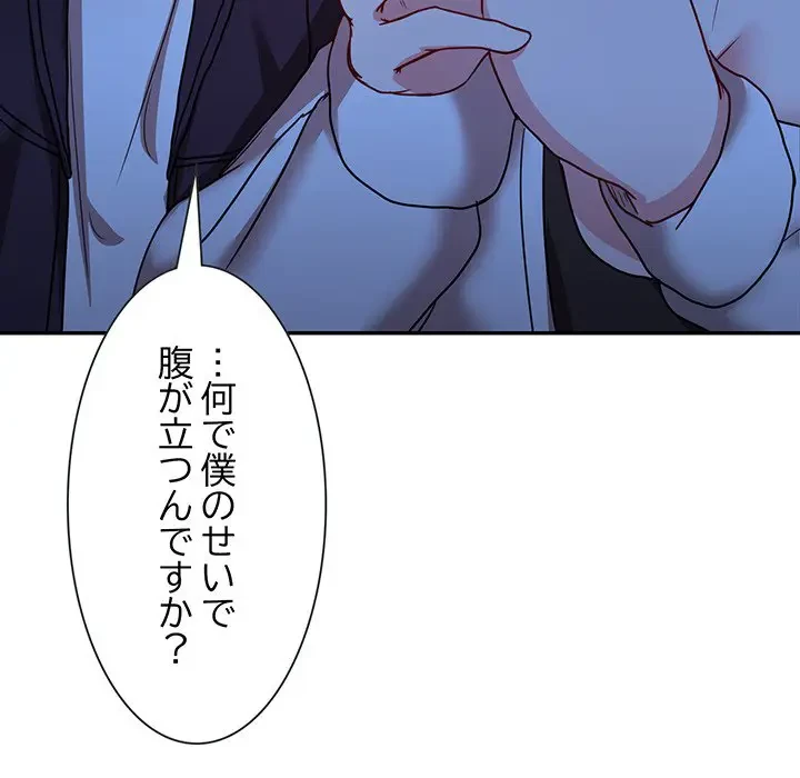 上杉主任、放してください！ 第26話 - 95