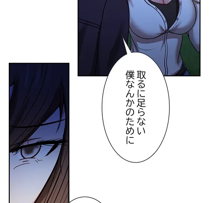 上杉主任、放してください！ 第26話 - 97