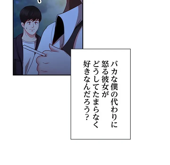 上杉主任、放してください！ 第26話 - 107