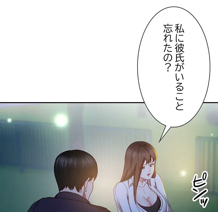 上杉主任、放してください！ 第26話 - 108