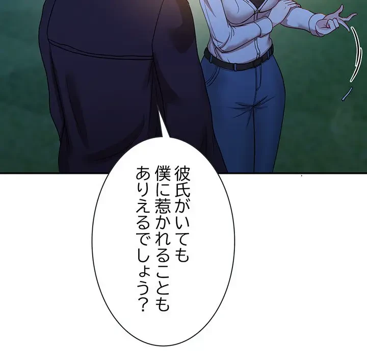 上杉主任、放してください！ 第26話 - 109