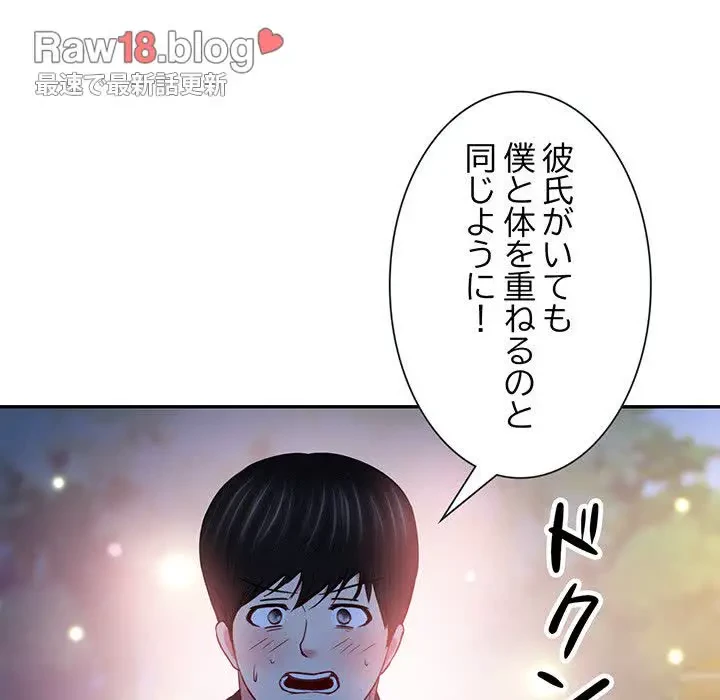 上杉主任、放してください！ 第26話 - 110