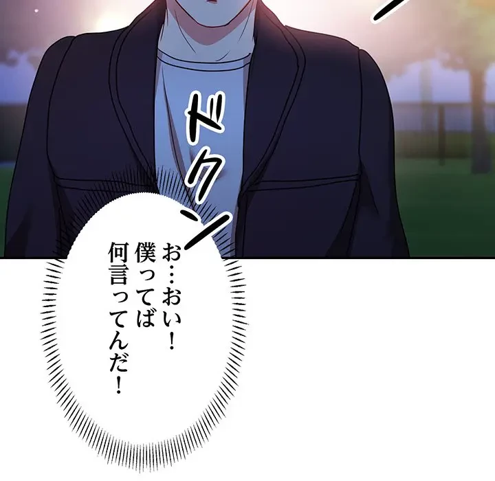 上杉主任、放してください！ 第26話 - 111