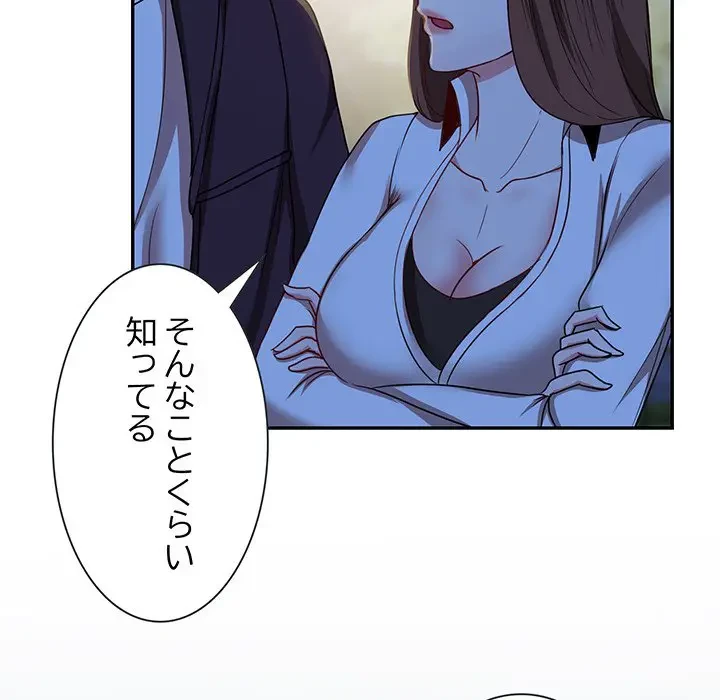 上杉主任、放してください！ 第26話 - 115