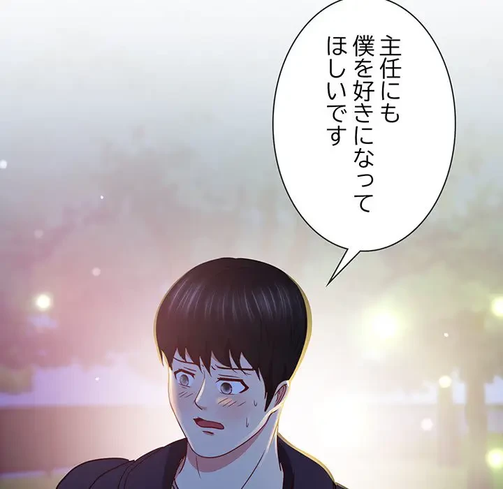 上杉主任、放してください！ 第26話 - 116