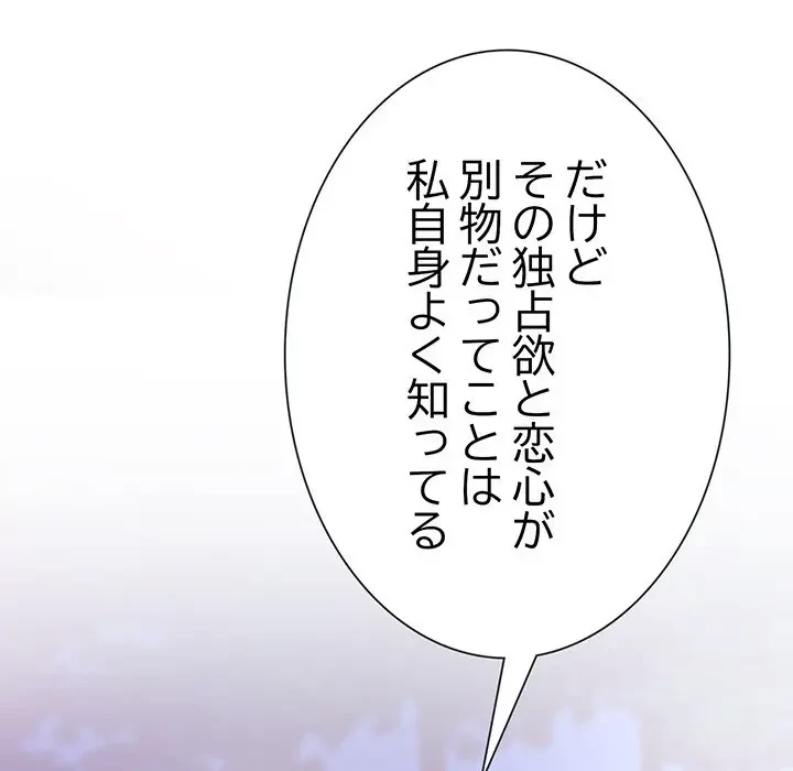 上杉主任、放してください！ 第26話 - 122