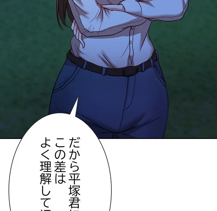 上杉主任、放してください！ 第26話 - 124