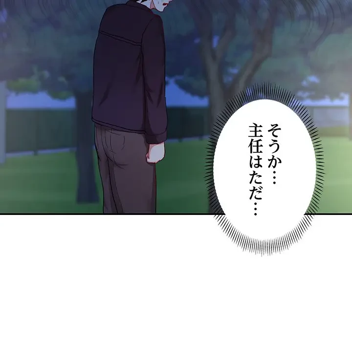 上杉主任、放してください！ 第26話 - 126