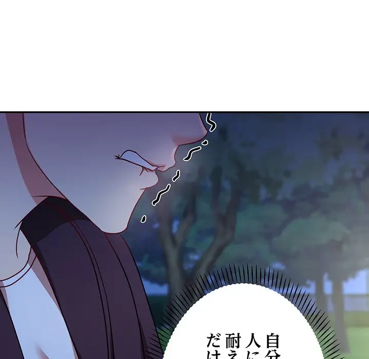 上杉主任、放してください！ 第26話 - 127