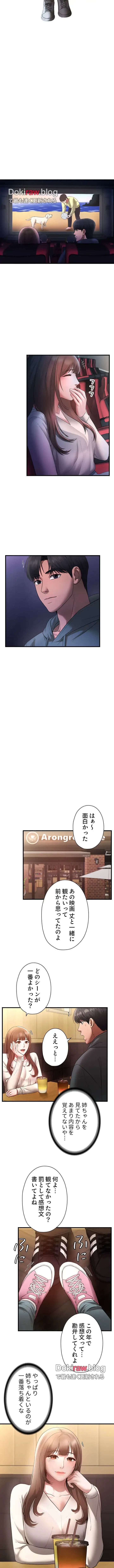 社長の妻 (タテヨミ) 第32話 - 2