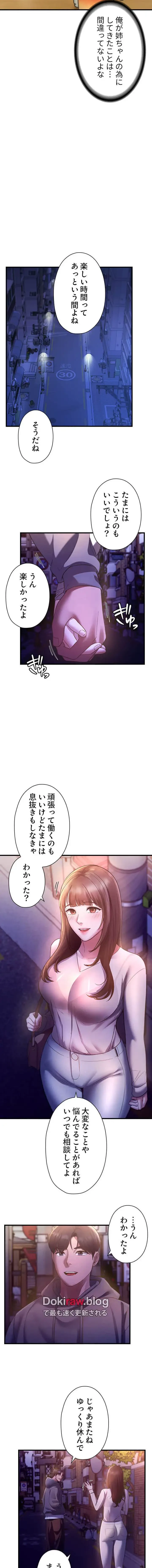 社長の妻 (タテヨミ) 第32話 - 3