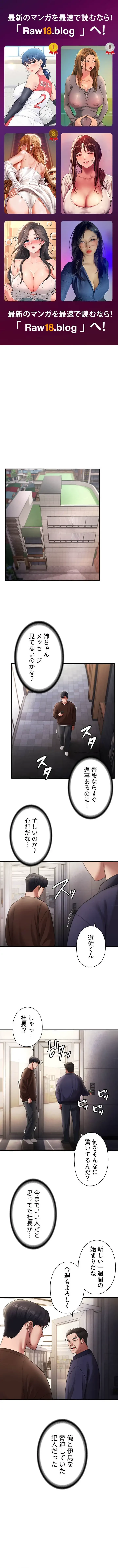 社長の妻 (タテヨミ) 第33話 - 1