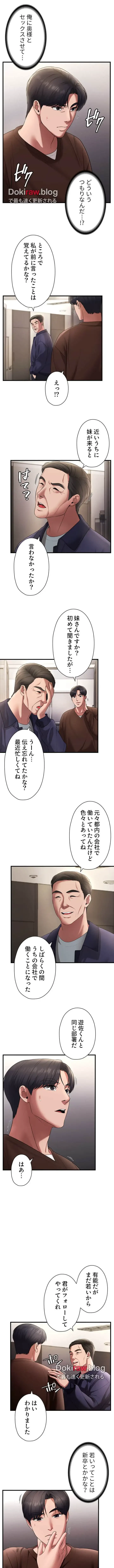 社長の妻 (タテヨミ) 第33話 - 2