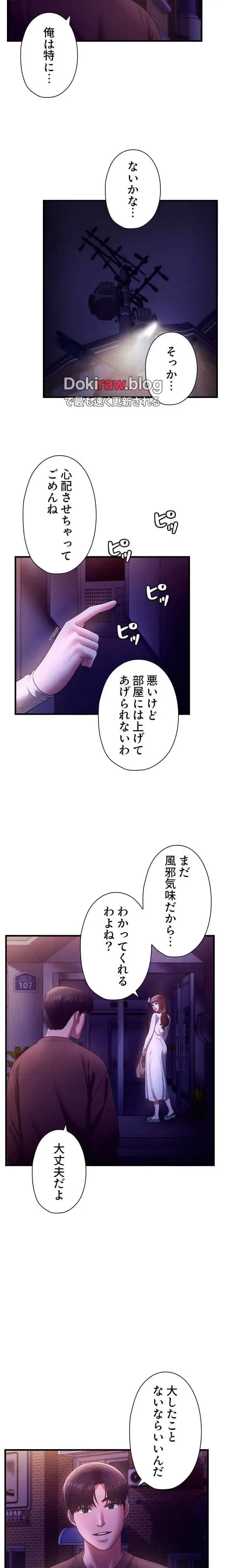 社長の妻 (タテヨミ) 第33話 - 6
