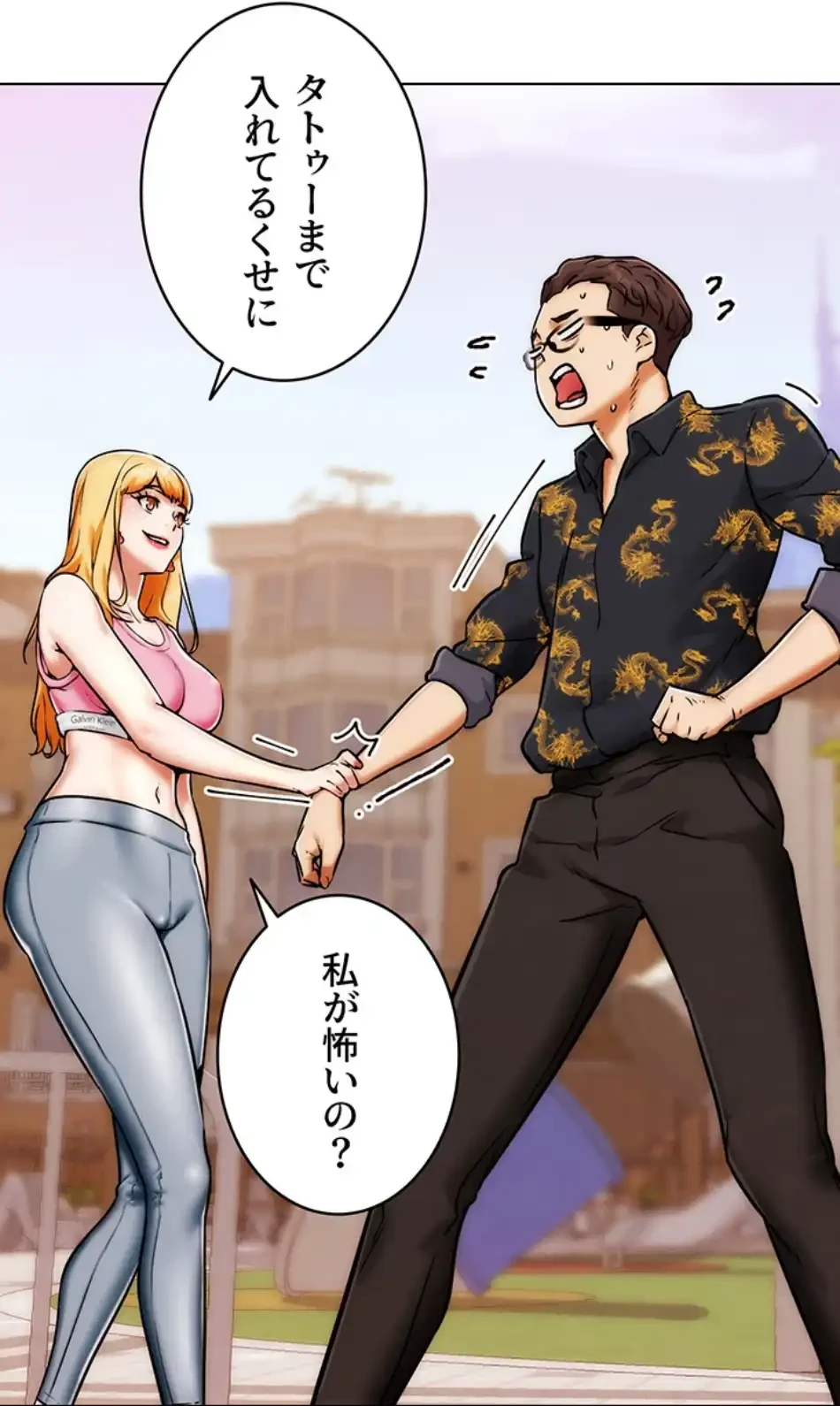 リア女攻略スキル 第3話 - 4