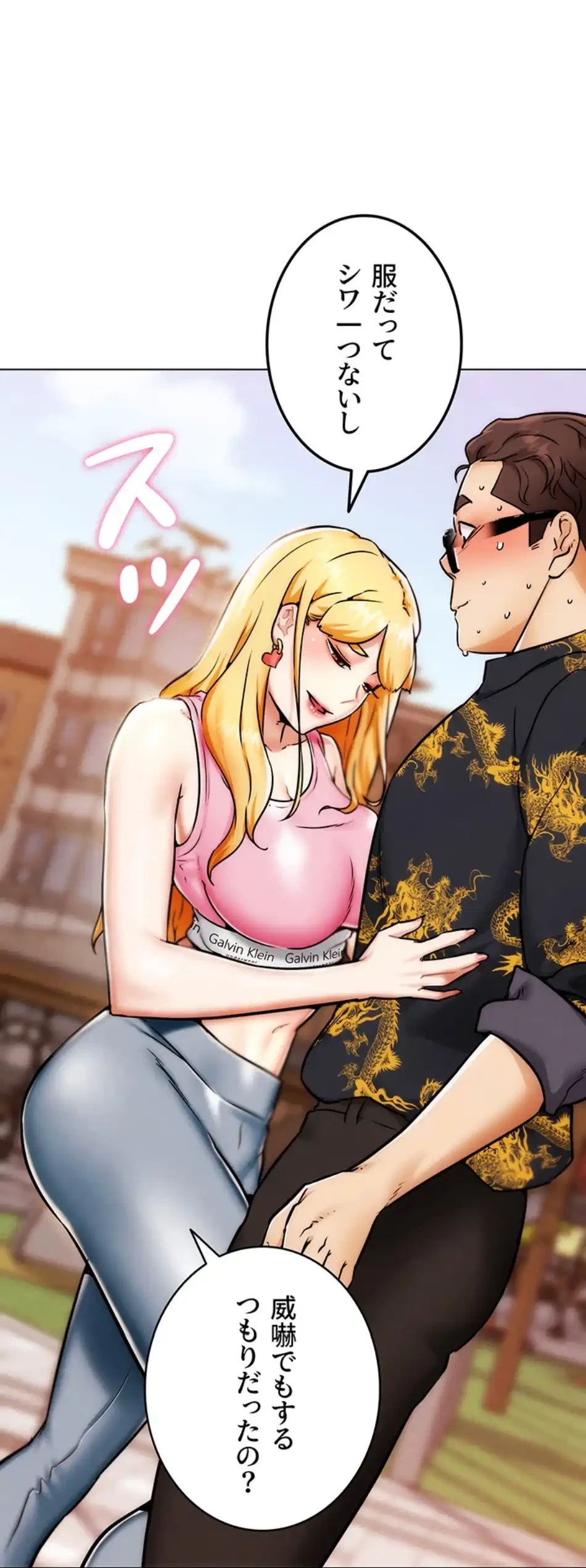 リア女攻略スキル 第3話 - 11