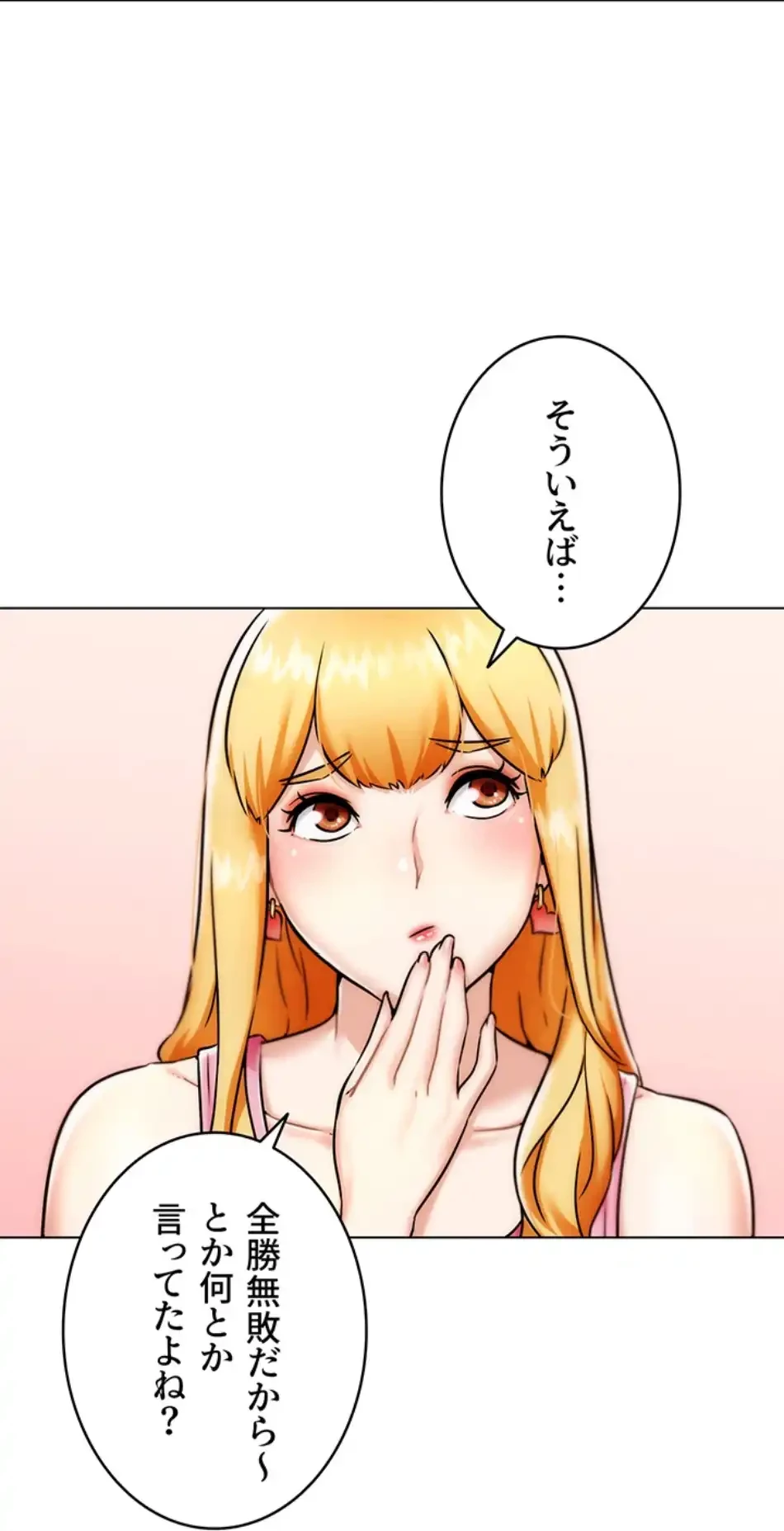 リア女攻略スキル 第3話 - 12