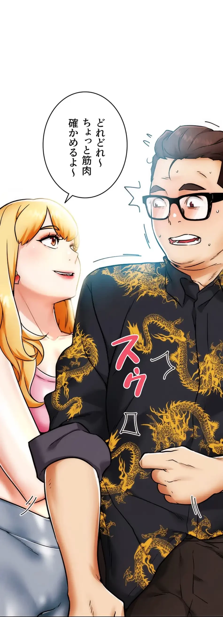 リア女攻略スキル 第3話 - 14