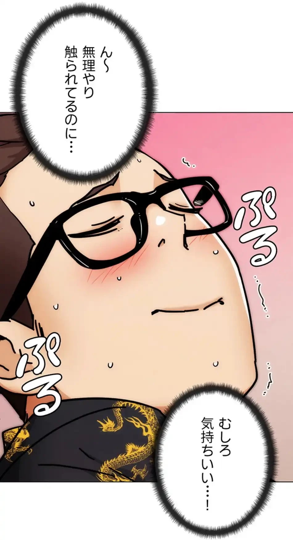 リア女攻略スキル 第3話 - 18