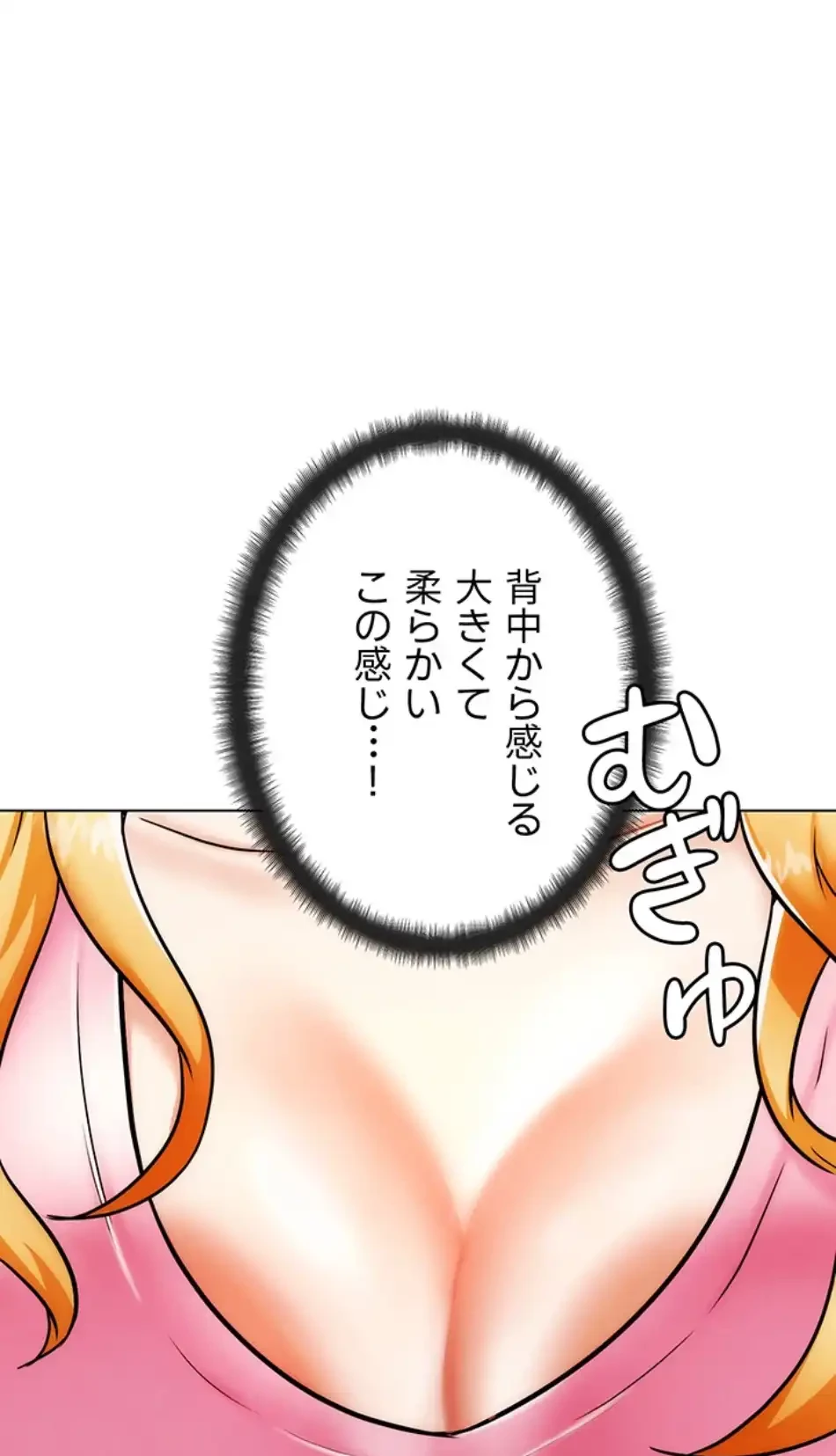 リア女攻略スキル 第3話 - 19