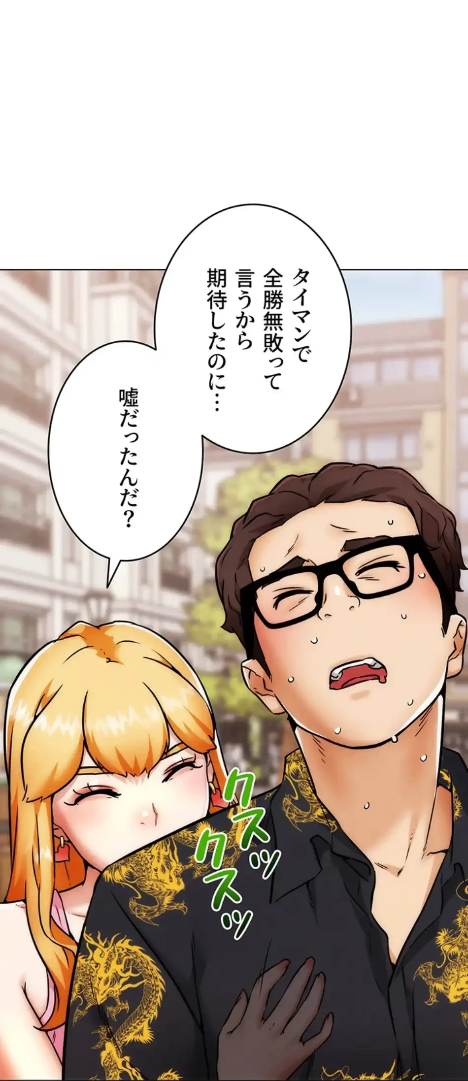 リア女攻略スキル 第3話 - 21