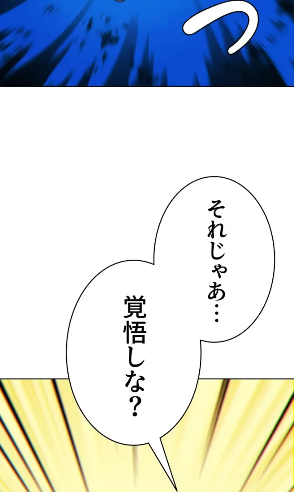 リア女攻略スキル 第3話 - 23