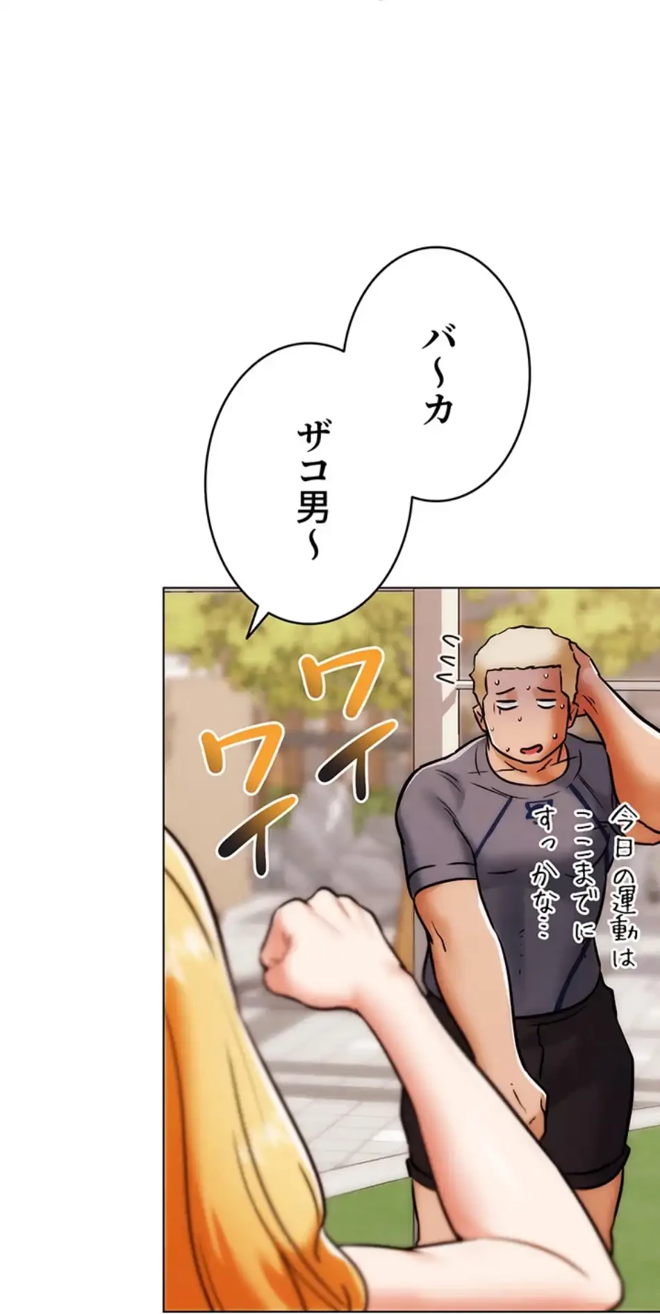 リア女攻略スキル 第3話 - 31