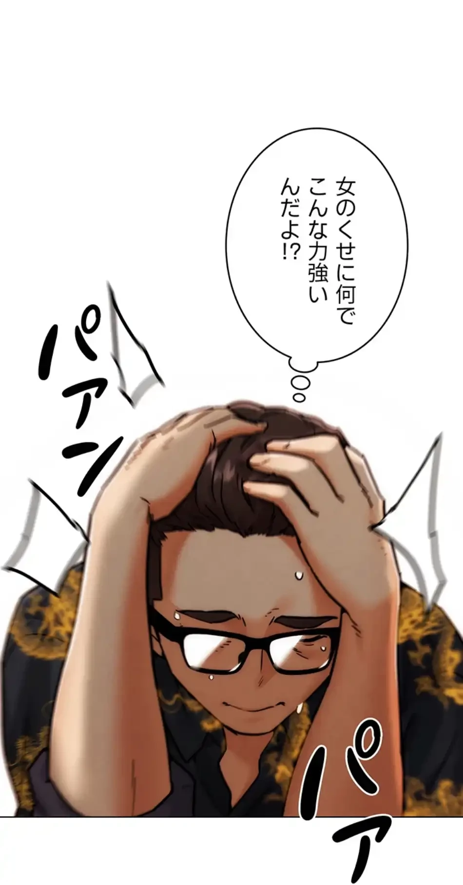 リア女攻略スキル 第3話 - 32