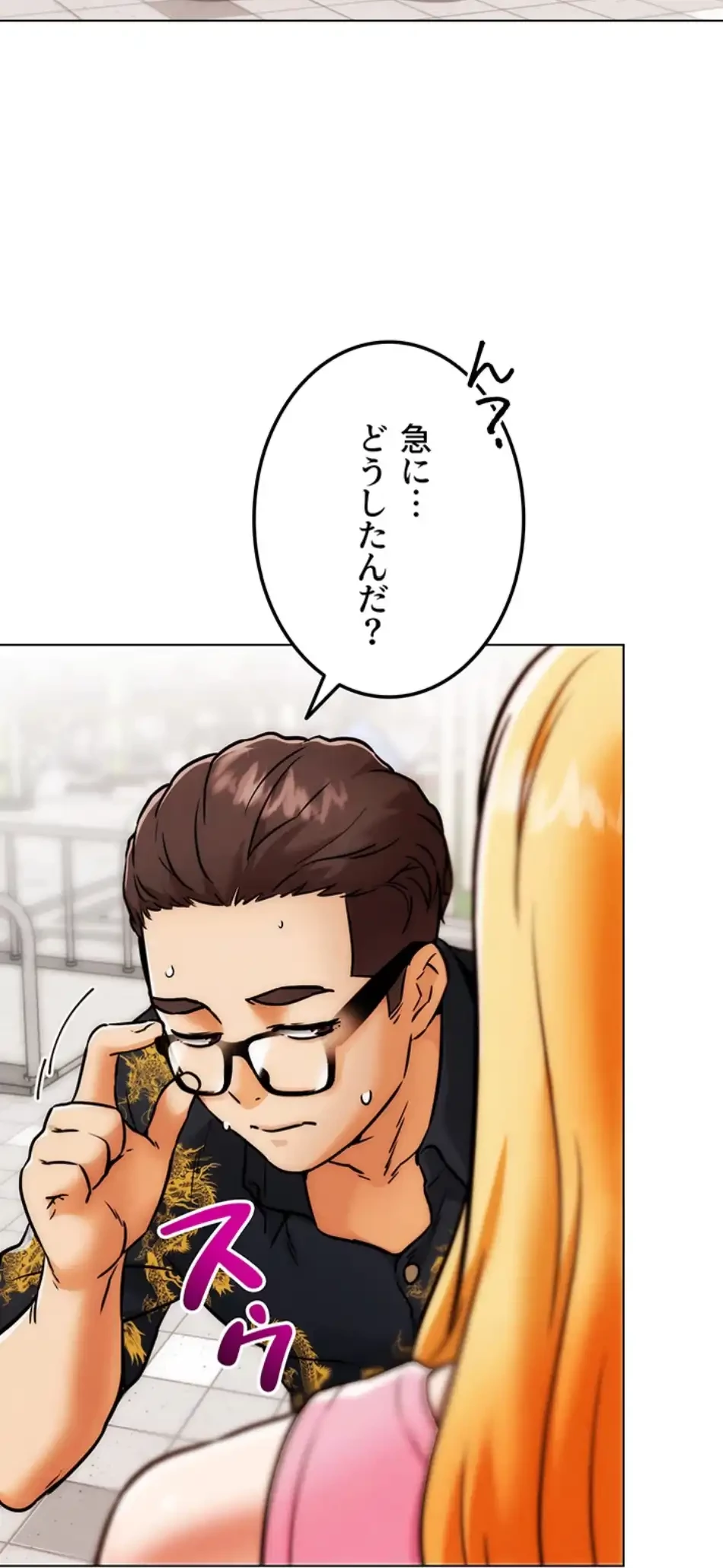 リア女攻略スキル 第3話 - 44