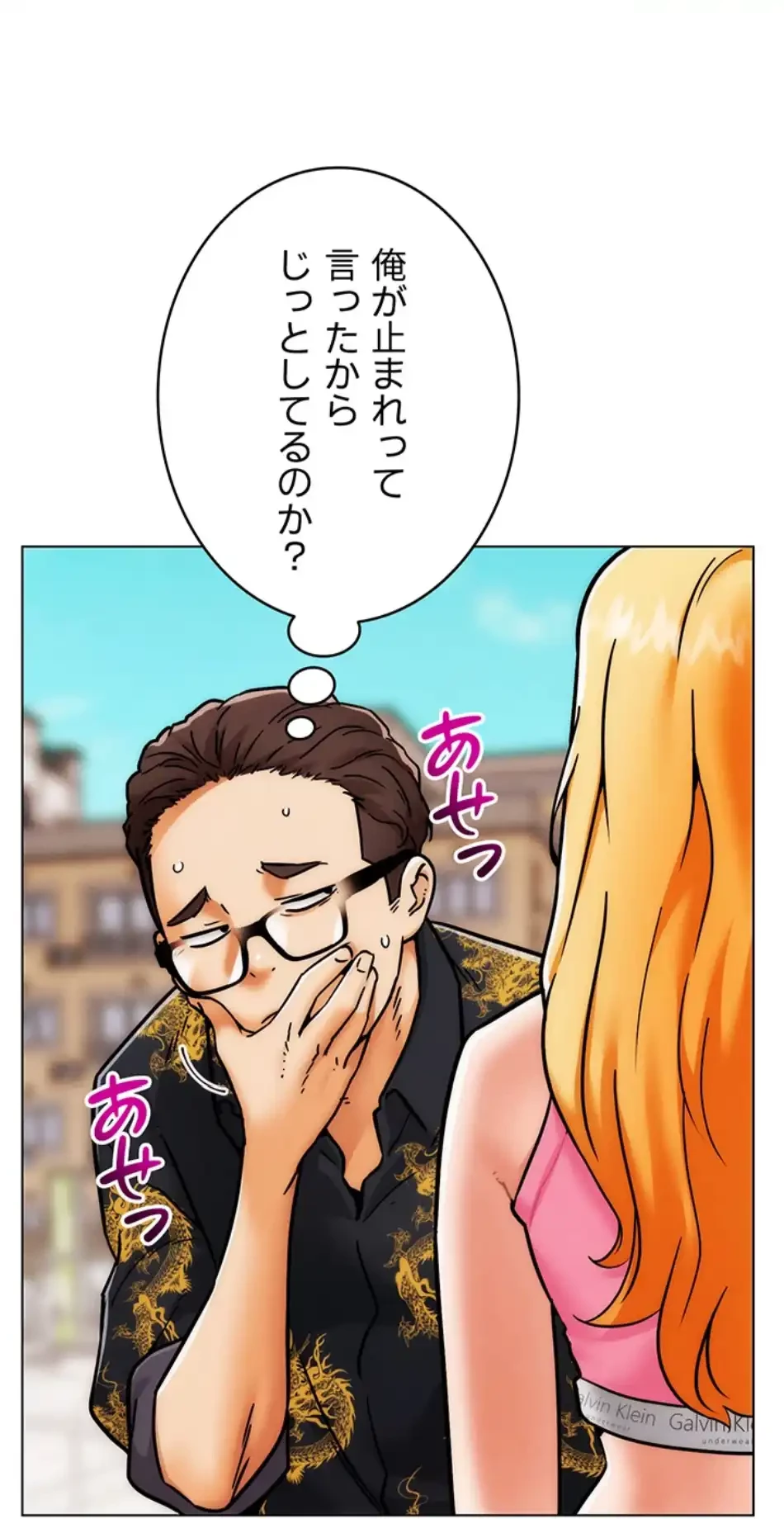 リア女攻略スキル 第3話 - 50