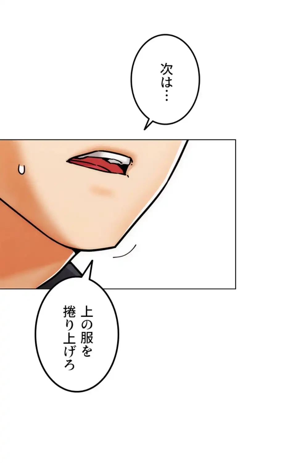 リア女攻略スキル 第3話 - 51