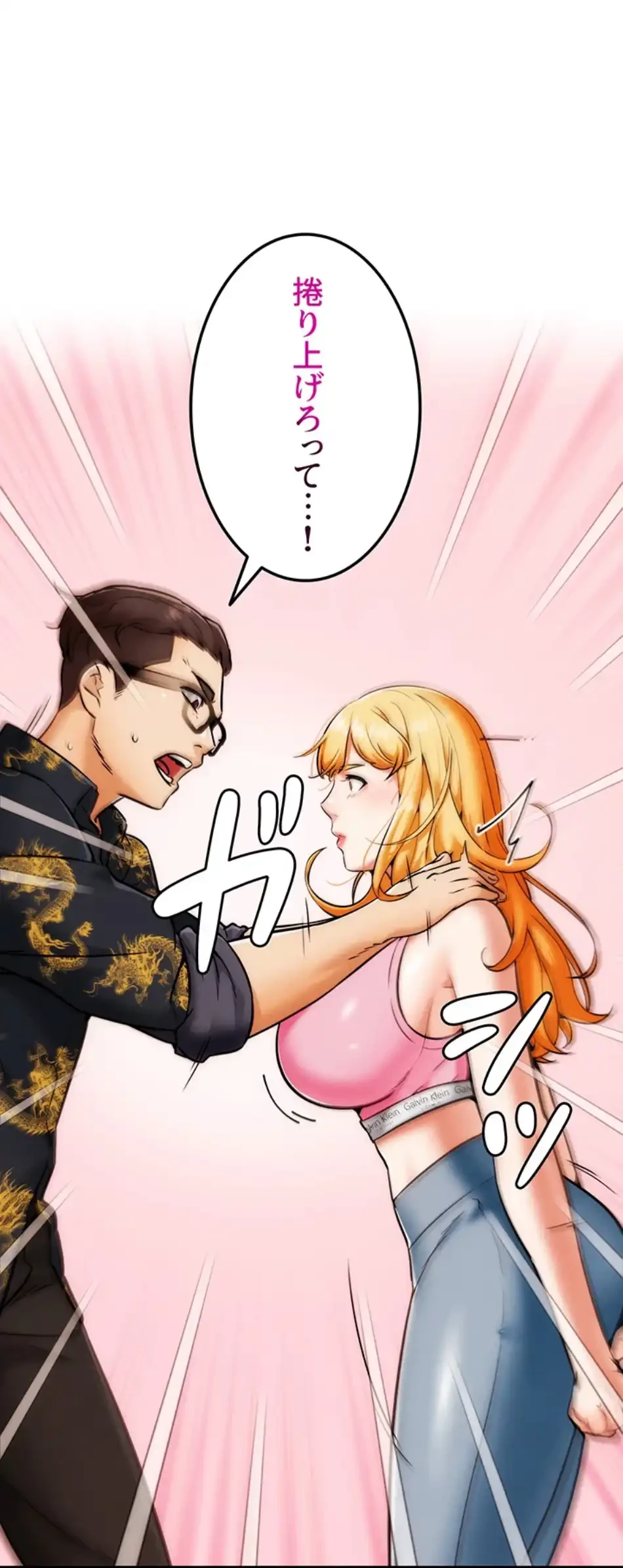 リア女攻略スキル 第3話 - 53