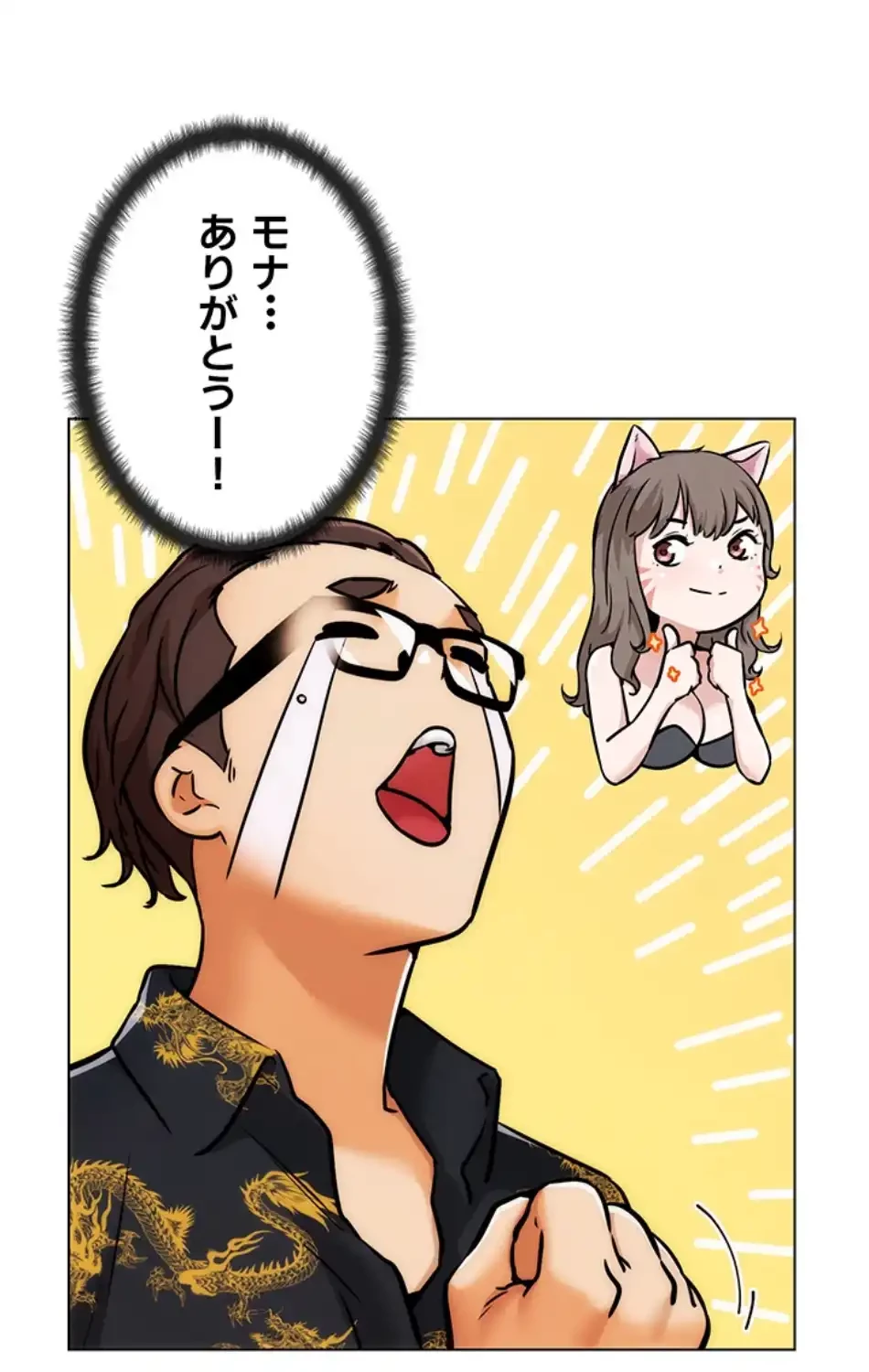 リア女攻略スキル 第3話 - 59