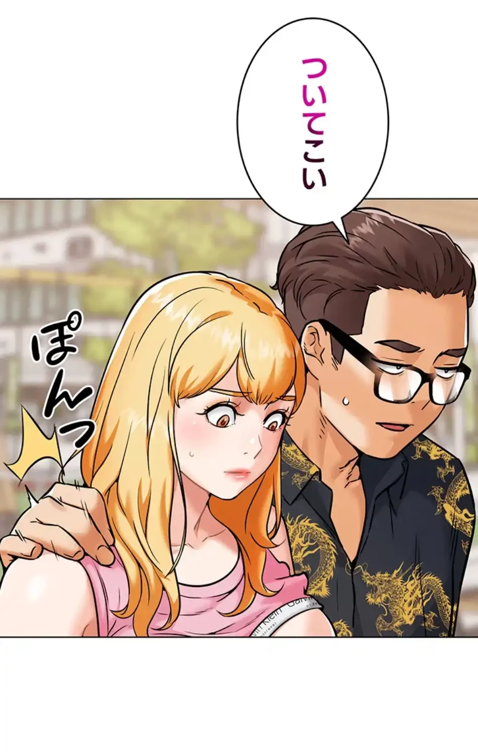 リア女攻略スキル 第3話 - 63