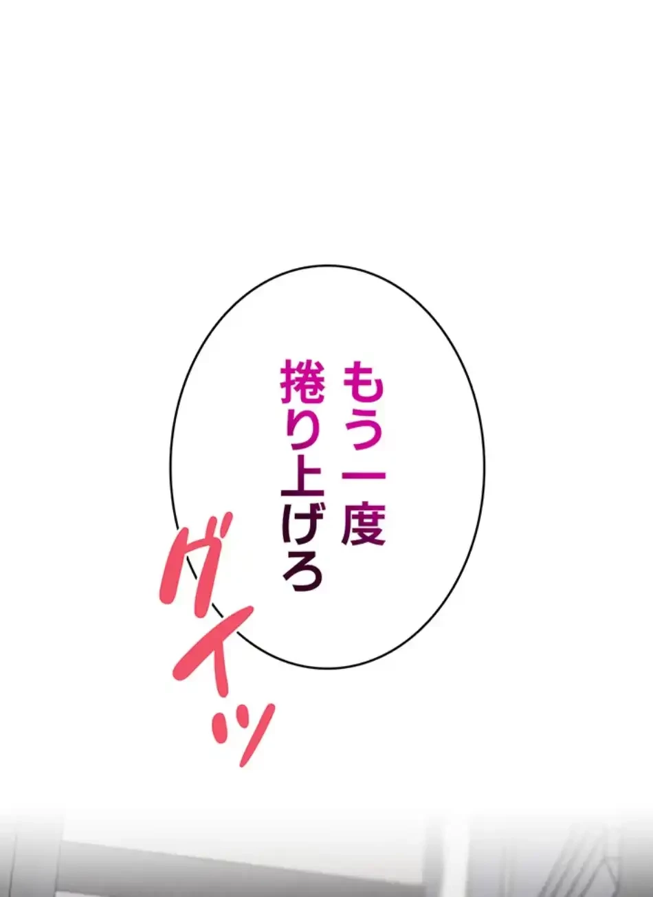 リア女攻略スキル 第3話 - 64