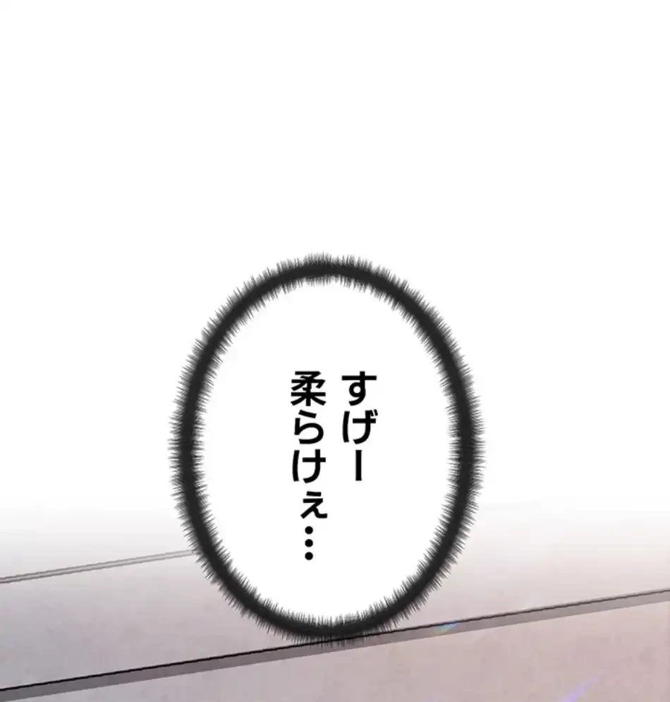 リア女攻略スキル 第3話 - 70