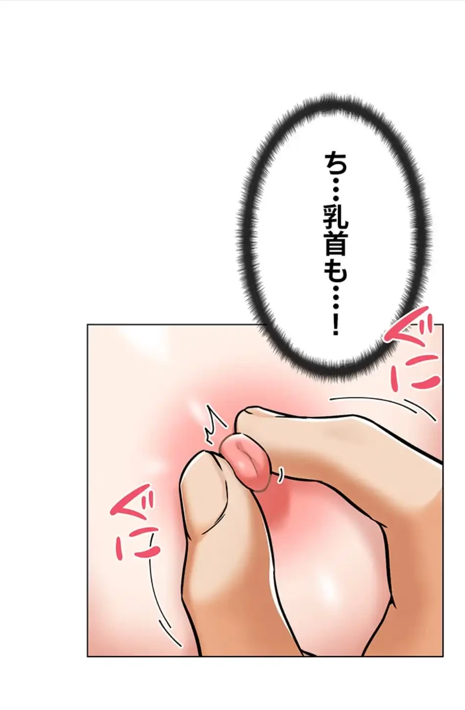 リア女攻略スキル 第3話 - 72