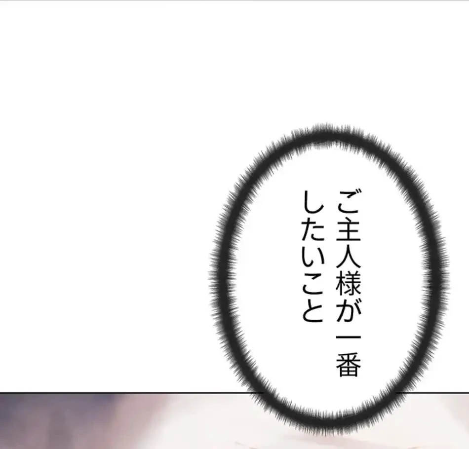 リア女攻略スキル 第3話 - 85