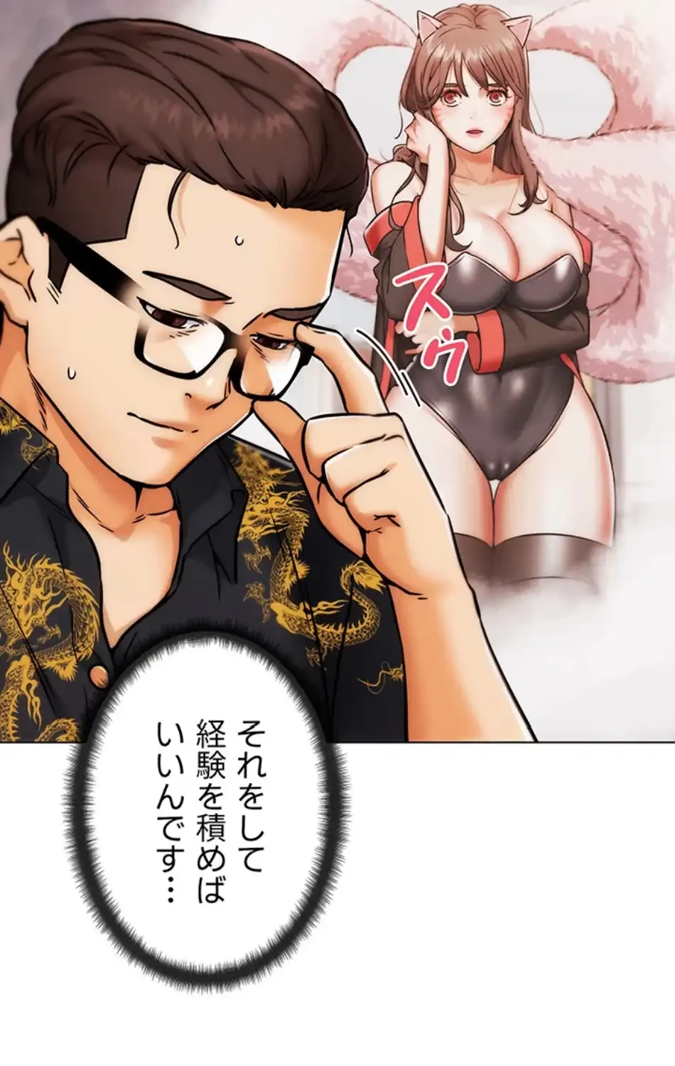 リア女攻略スキル 第3話 - 86