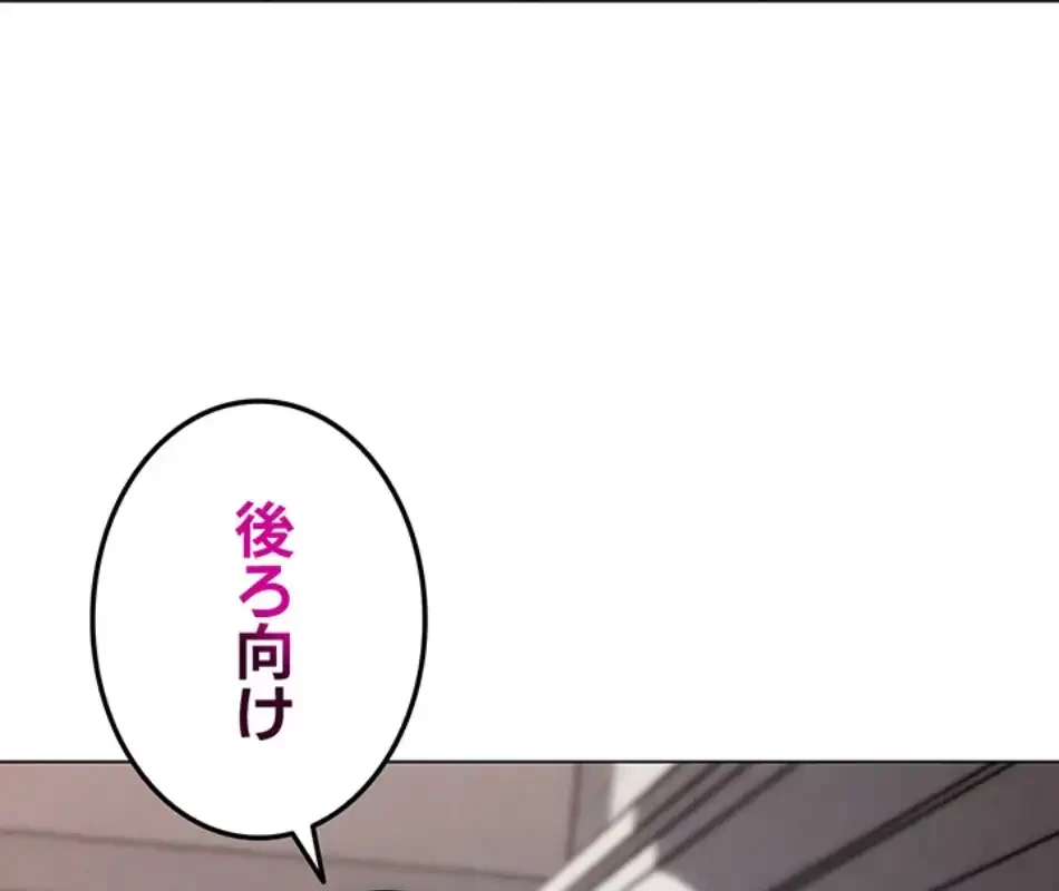 リア女攻略スキル 第3話 - 88