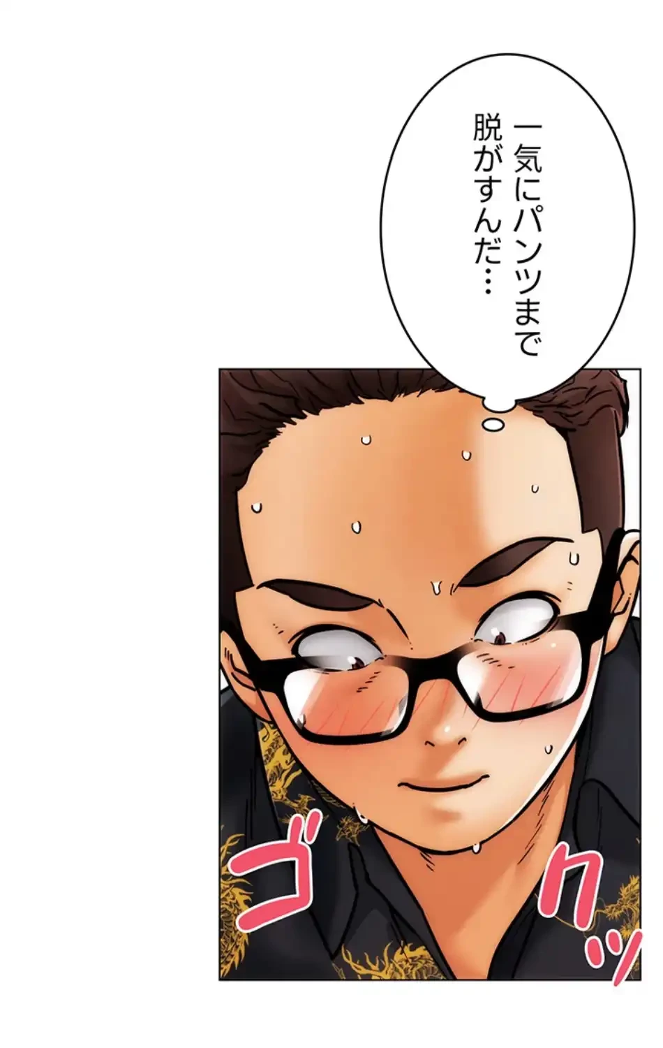 リア女攻略スキル 第3話 - 94