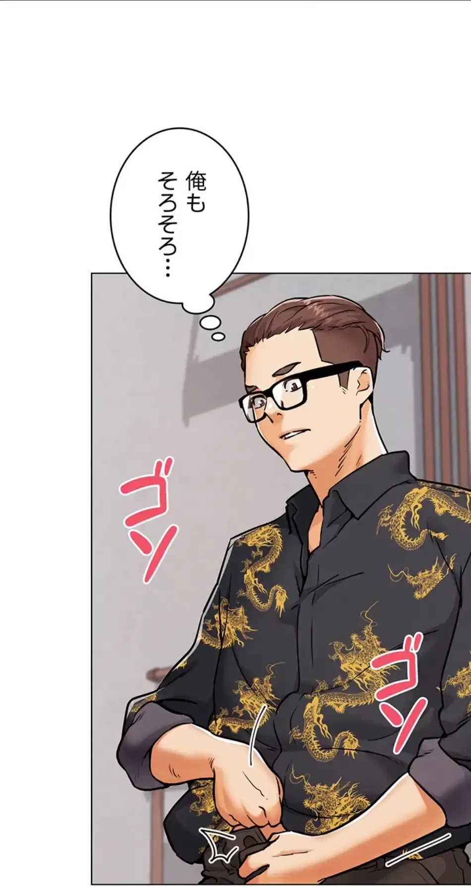 リア女攻略スキル 第3話 - 98