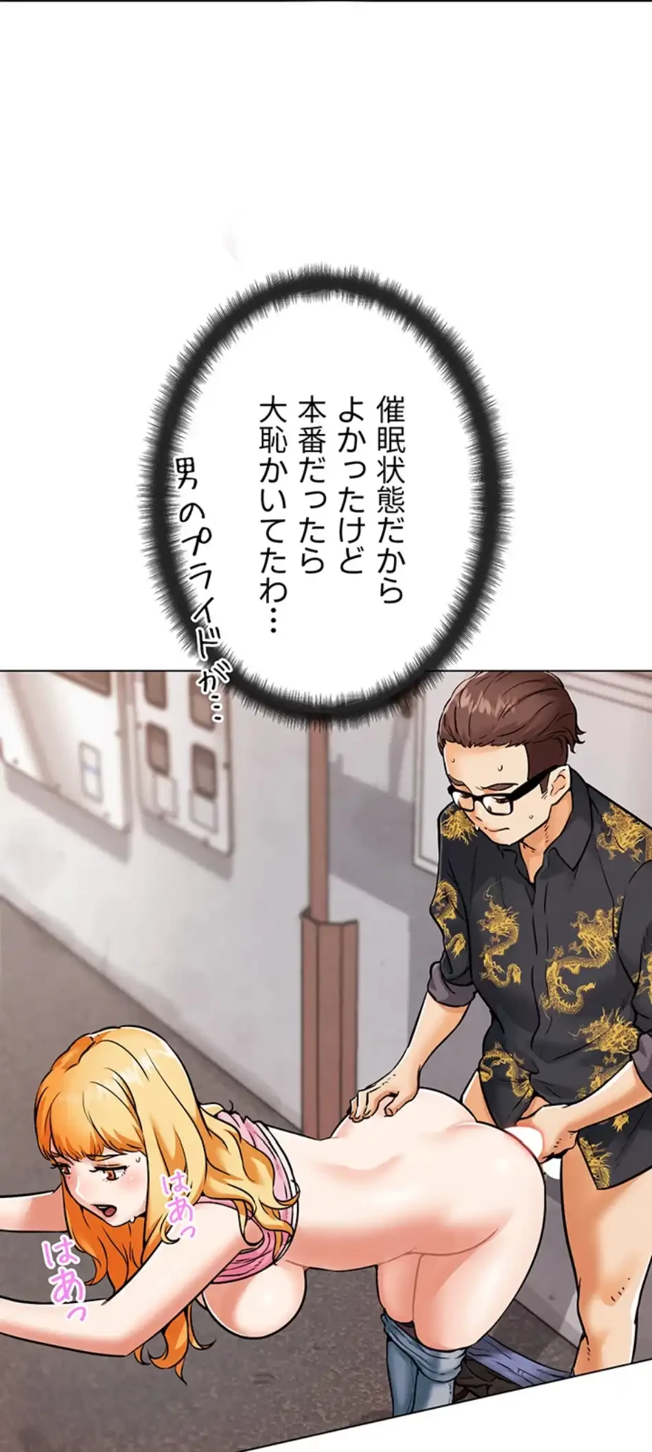 リア女攻略スキル 第3話 - 102