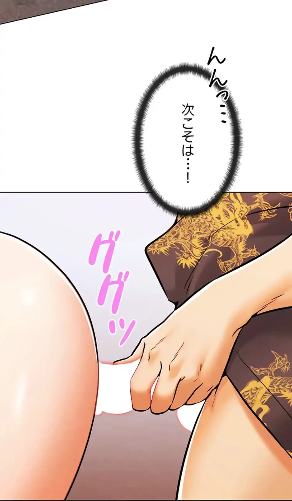 リア女攻略スキル 第3話 - 103