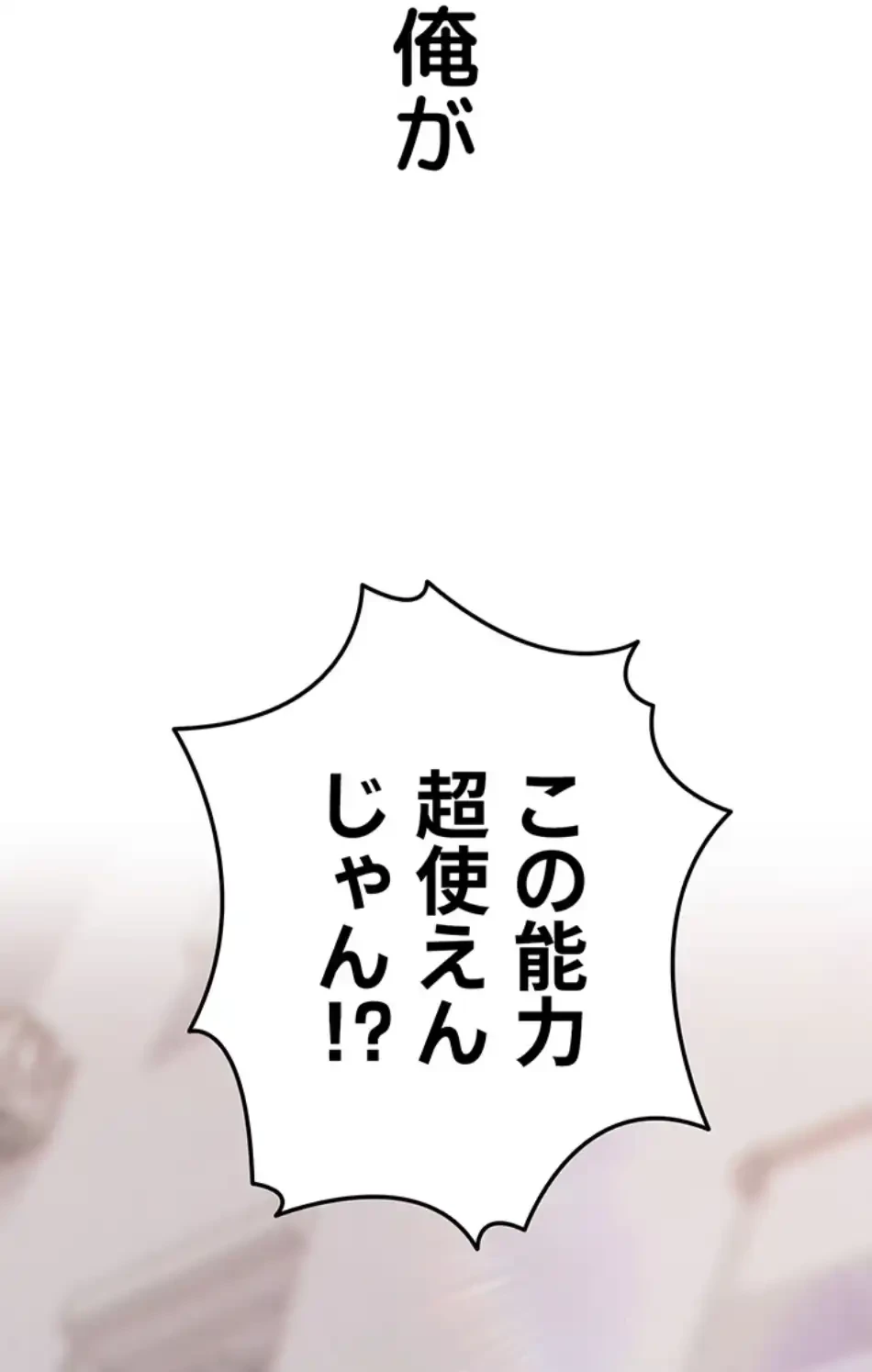 リア女攻略スキル 第3話 - 110