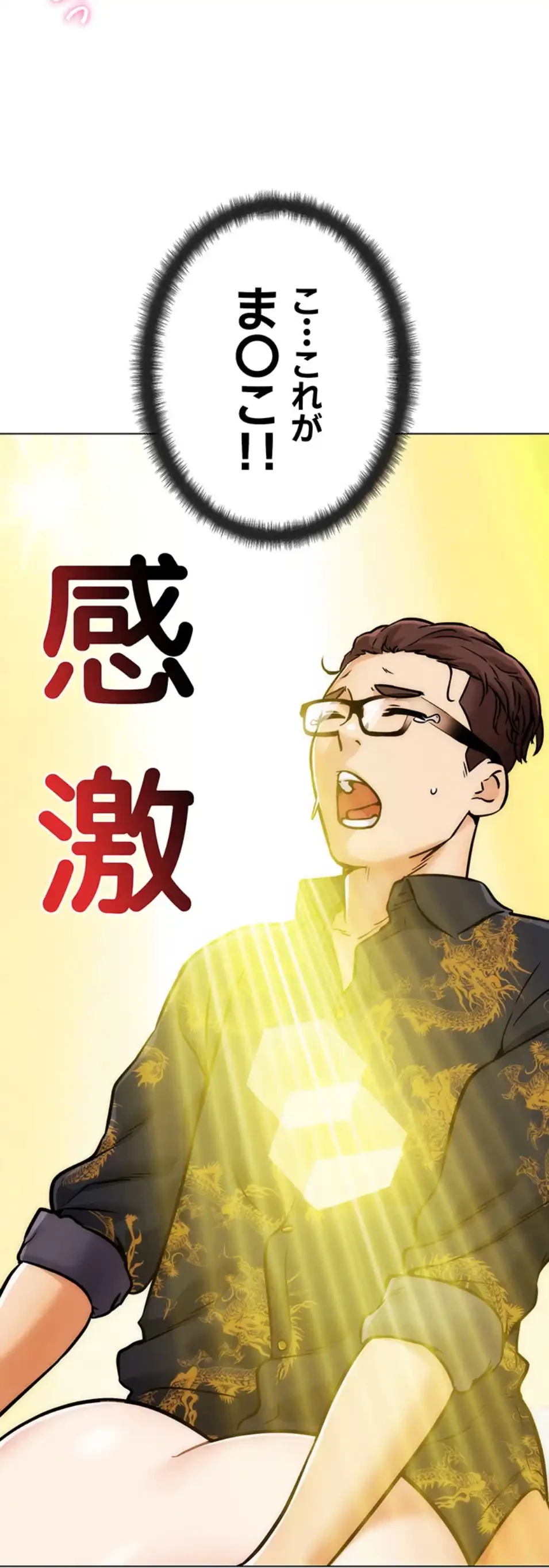 リア女攻略スキル 第4話 - 4